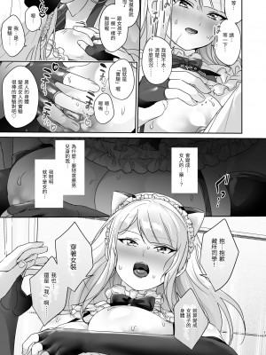 [ここで乳首をひとつまみ (十郎太)] 生徒会長は女体化から逃げない [中国語]_13