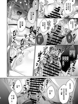 [ここで乳首をひとつまみ (十郎太)] 生徒会長は女体化から逃げない [中国語]_22