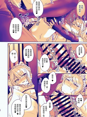 [ここで乳首をひとつまみ (十郎太)] 生徒会長は女体化から逃げない [中国語]_75