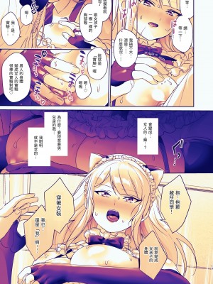 [ここで乳首をひとつまみ (十郎太)] 生徒会長は女体化から逃げない [中国語]_60