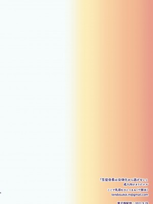 [ここで乳首をひとつまみ (十郎太)] 生徒会長は女体化から逃げない [中国語]_51