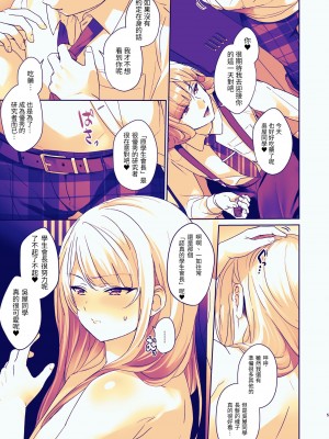 [ここで乳首をひとつまみ (十郎太)] 生徒会長は女体化から逃げない [中国語]_52