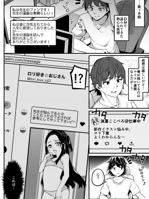 [性癖音屋 (椎名悠輝、瀬戸こうへい)] ロリ漫画家とファンのおじさんとその娘 [DL版]_06