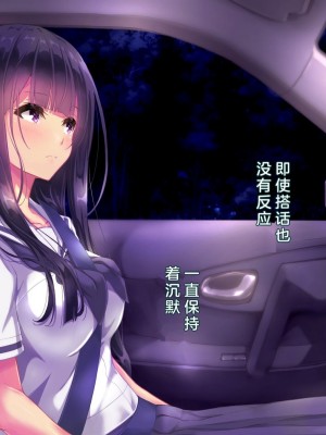 [桃園結] せきらら逃避行 ～陰キャ少女と猥褻くるま旅～ [中国翻訳]_031
