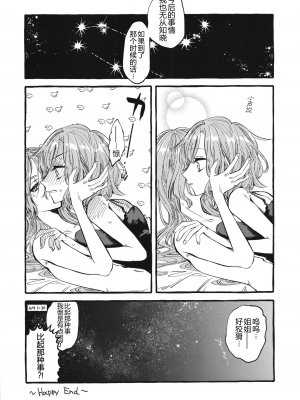 [猫在汉化] (BanG Dreamer's Party! 7th STAGE) [いしやきいも (いしだ,モケット,mototenn,倉,他)] 氷川姉妹18禁合同「今日は一緒に寝てもいい？」 (BanG Dream!)_0071