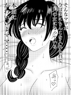 [謙虚素直メテオ] ママのヒダヒダおむつは僕のもの_23