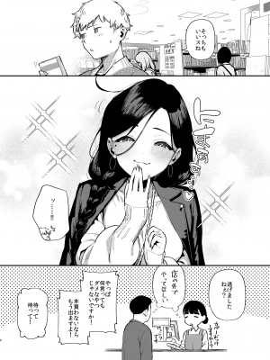 [はらヘリ堂 (ヘリを)] となりのあやねさん 出先でばったり編 [DL版]_05
