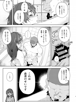[飛行式 (矼房)] マリン船長を風呂に入れる本 (宝鐘マリン)_09