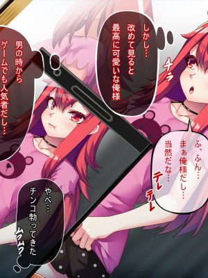 [アラタ]メスガキTS娘～俺様がこんな底辺に堕とされるわけないだろw～_081_081