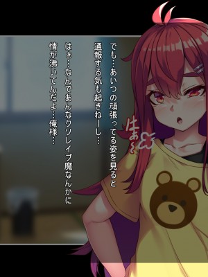 [アラタ]メスガキTS娘～俺様がこんな底辺に堕とされるわけないだろw～_176_176