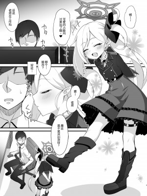 [幻想美甘 (きりみあ)] 先生はムツキちゃんの玩具だよ (ブルーアーカイブ) [绅士仓库汉化] [Digital]_03