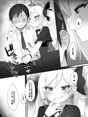 [幻想美甘 (きりみあ)] 先生はムツキちゃんの玩具だよ (ブルーアーカイブ) [绅士仓库汉化] [Digital]_07