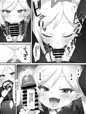 [幻想美甘 (きりみあ)] 先生はムツキちゃんの玩具だよ (ブルーアーカイブ) [绅士仓库汉化] [Digital]_10