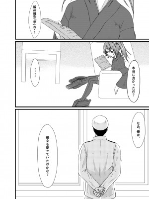 [CoolHeadWarmHeart (喜屋武)] それでもあなたをあいしてる (艦隊これくしょん -艦これ-) [DL版]_43