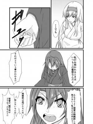 [CoolHeadWarmHeart (喜屋武)] それでもあなたをあいしてる (艦隊これくしょん -艦これ-) [DL版]_16