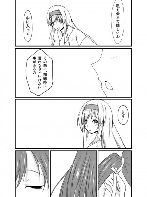 [CoolHeadWarmHeart (喜屋武)] それでもあなたをあいしてる (艦隊これくしょん -艦これ-) [DL版]_13