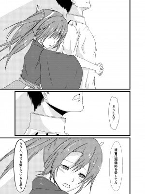 [CoolHeadWarmHeart (喜屋武)] それでもあなたをあいしてる (艦隊これくしょん -艦これ-) [DL版]_44