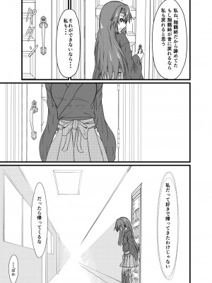 [CoolHeadWarmHeart (喜屋武)] それでもあなたをあいしてる (艦隊これくしょん -艦これ-) [DL版]_20