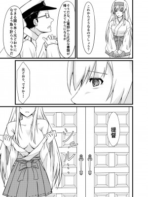 [CoolHeadWarmHeart (喜屋武)] それでもあなたをあいしてる (艦隊これくしょん -艦これ-) [DL版]_22