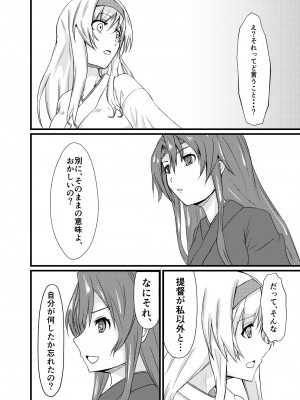 [CoolHeadWarmHeart (喜屋武)] それでもあなたをあいしてる (艦隊これくしょん -艦これ-) [DL版]_15