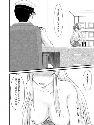 [CoolHeadWarmHeart (喜屋武)] それでもあなたをあいしてる (艦隊これくしょん -艦これ-) [DL版]_23