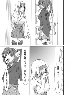 [CoolHeadWarmHeart (喜屋武)] それでもあなたをあいしてる (艦隊これくしょん -艦これ-) [DL版]_12