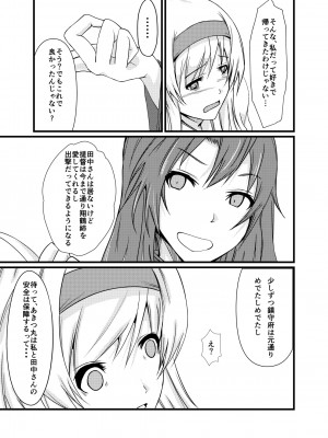 [CoolHeadWarmHeart (喜屋武)] それでもあなたをあいしてる (艦隊これくしょん -艦これ-) [DL版]_18