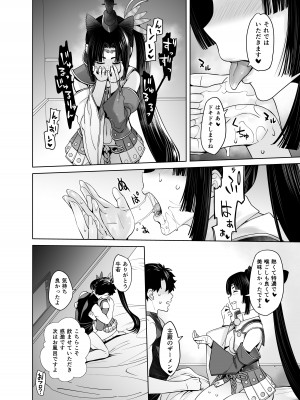 [紅茶屋 (大塚子虎)] HEAVEN'S DRIVE 11 (Fate／Grand Order) [DL版]_10