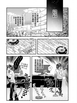 [蔓沢つた子] 新妻くんと新夫くん おかわり [冒险者公会]_110