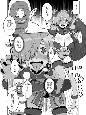 [マンガスーパー (猫井ミィ)] マシュの花嫁修業 2 (Fate／Grand Order) [DL版]_17