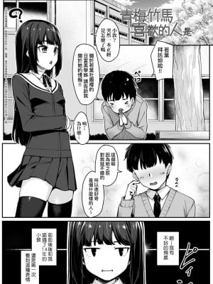 [かせい] おもいろは｜性春進行式 [中國翻訳] [DL版]_099
