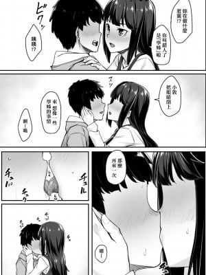 [かせい] おもいろは｜性春進行式 [中國翻訳] [DL版]_107