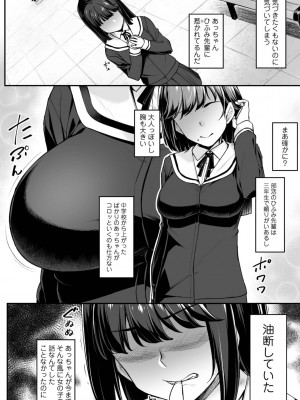 [かせい]おもいろは【DLsite限定特典付き】[DL版]_098