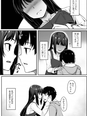 [かせい]おもいろは【DLsite限定特典付き】[DL版]_103