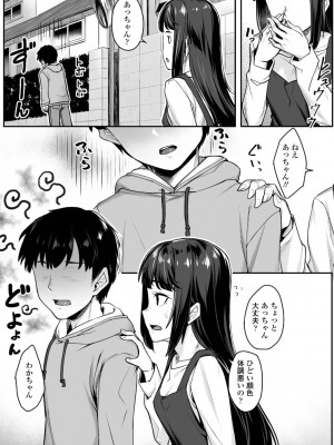 [かせい]おもいろは【DLsite限定特典付き】[DL版]_101