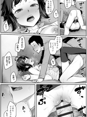 [かせい]おもいろは【DLsite限定特典付き】[DL版]_063