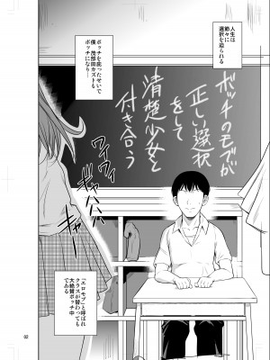 (C100) [シュート・ザ・ムーン (フエタキシ)] ボッチのモブが正しい選択をして清楚少女と付き合う。もちろんセックスもする [DL版]_03