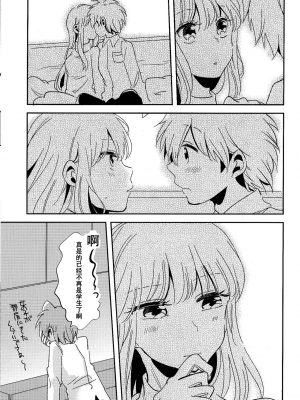 (ブレイクショット! 9) [ざわめきじゃんぼ (ざわめき)] ナイショの話 (ダンガンロンパ)[中国翻訳]_04