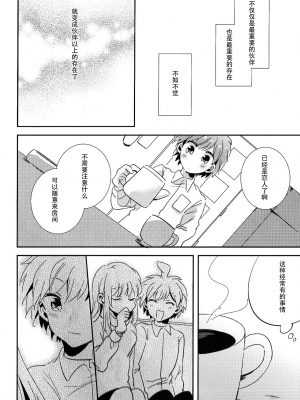 (ブレイクショット! 9) [ざわめきじゃんぼ (ざわめき)] ナイショの話 (ダンガンロンパ)[中国翻訳]_03