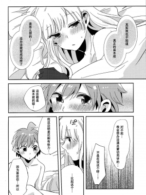 (ブレイクショット! 9) [ざわめきじゃんぼ (ざわめき)] ナイショの話 (ダンガンロンパ)[中国翻訳]_43