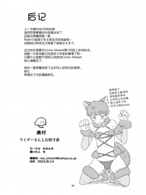 [もちんち (も)] ライダーさんとお留守番 (Fate／stay night) [黑锅汉化组] [DL版]_35