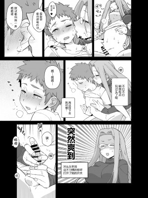 [もちんち (も)] ライダーさんとお留守番 (Fate／stay night) [黑锅汉化组] [DL版]_12