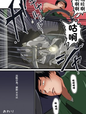 [松本持久力] 新妻さんが間男さんと温泉旅行にいく話｜新娘和奸夫溫泉旅行的故事 [中国翻訳]_30