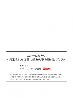 [ガッツン] ネトラレねとり _寝取られた復讐に親友の妻を種付けプレス_｜雙重樂偷妻 _妻子被偷吃為了報復我把朋友的妻子當做了榨汁機_ [中国翻訳]_33