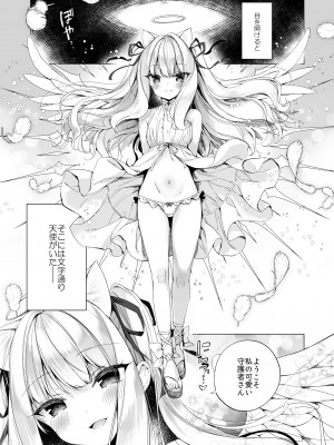 [23.4ド (イチリ)] 堕天計画 ―無垢な天使は快楽に堕ちる― [DL版]_03
