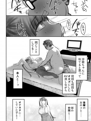 [ぷるめたる (ぷるめたる)] オタサキュバスの沙姫ちゃん2 [DL版]_52