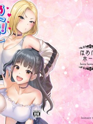 [homare works (篠岡ほまれ)] ほめほめホームへようこそ! [DL版]_41