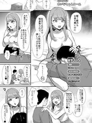 [homare works (篠岡ほまれ)] ほめほめホームへようこそ! [DL版]_27