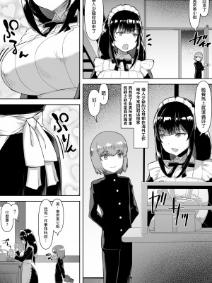 [さいくら・のうしゅ] 坊ちゃんから僕専用メイドになってと求められた私。 [中国翻訳] [DL版]_04