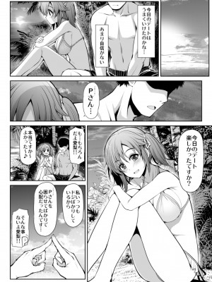 [S-FORCE (セレビィ量産型)] CINDERELLA親愛度999限定コミュ 真夏のアイドルイチャラブ♥ (アイドルマスター シンデレラガールズ) [DL版]_26